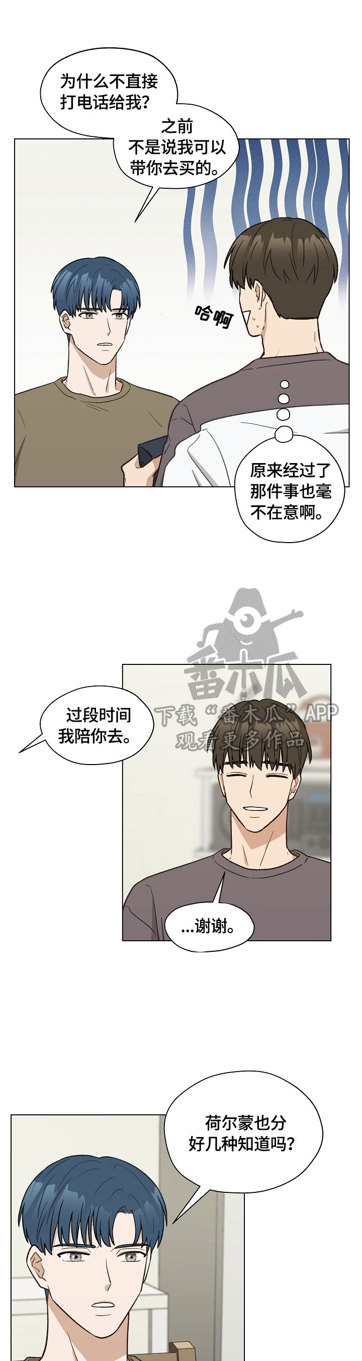 亲密友人漫画,第34话5图