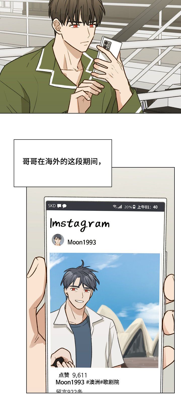 亲密友人漫画,第39话3图