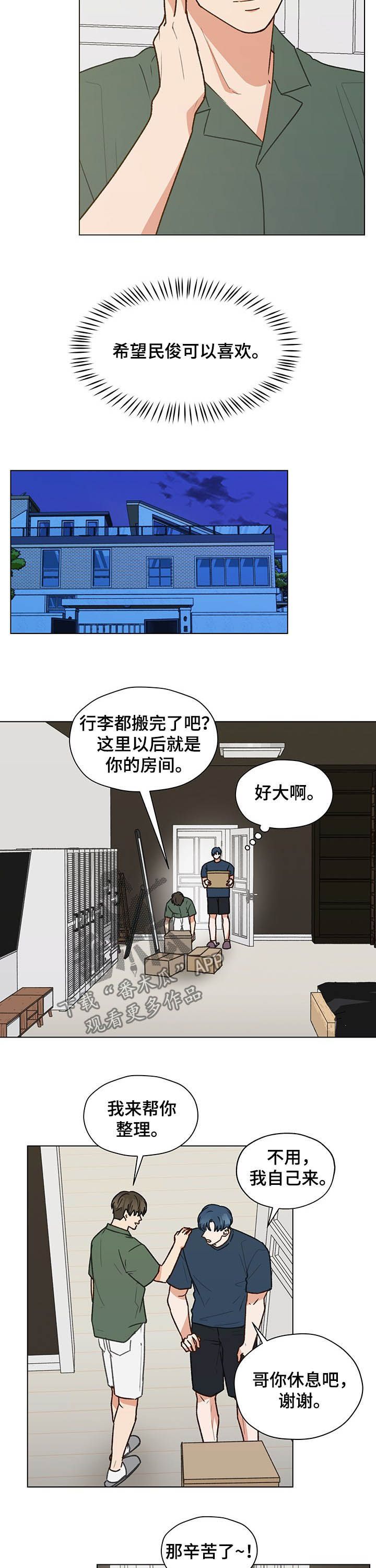 亲密友人剧中人名漫画,第76话2图