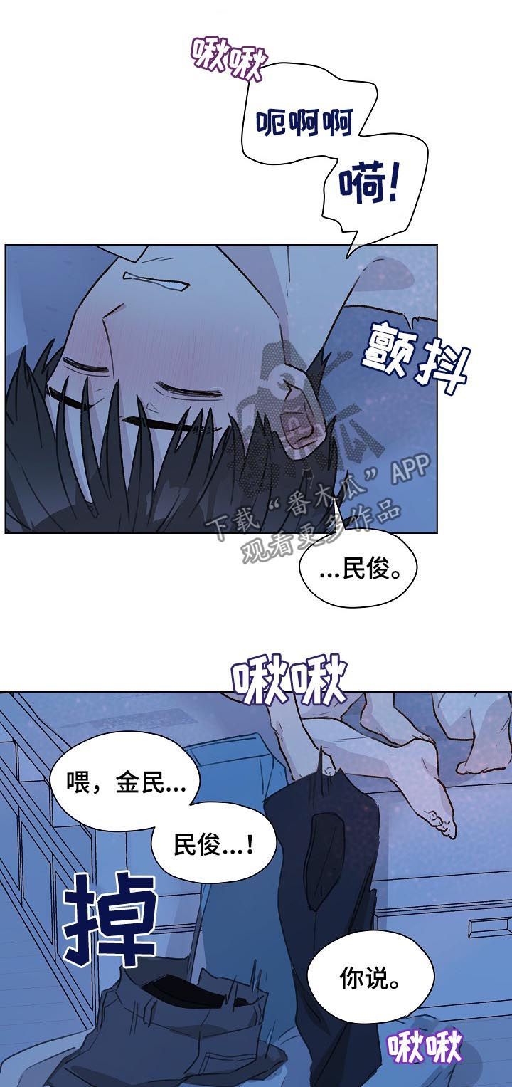 亲密友人cp漫画,第57话5图