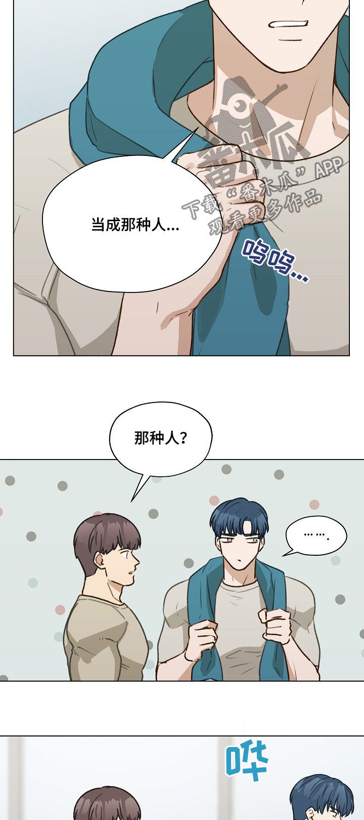 亲密友人漫画,第39话1图