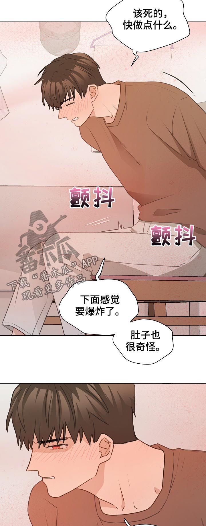 亲密友谊漫画,第51话1图