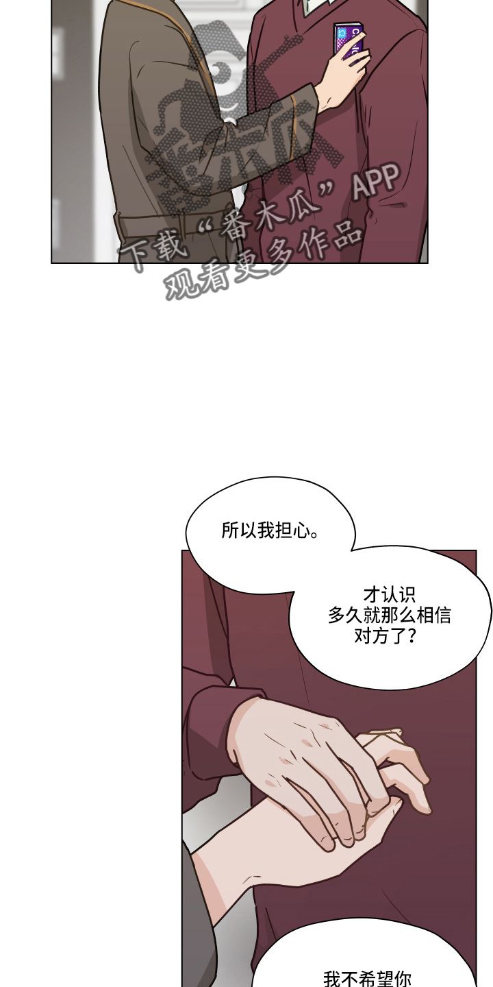 亲密友人漫画,第109话2图