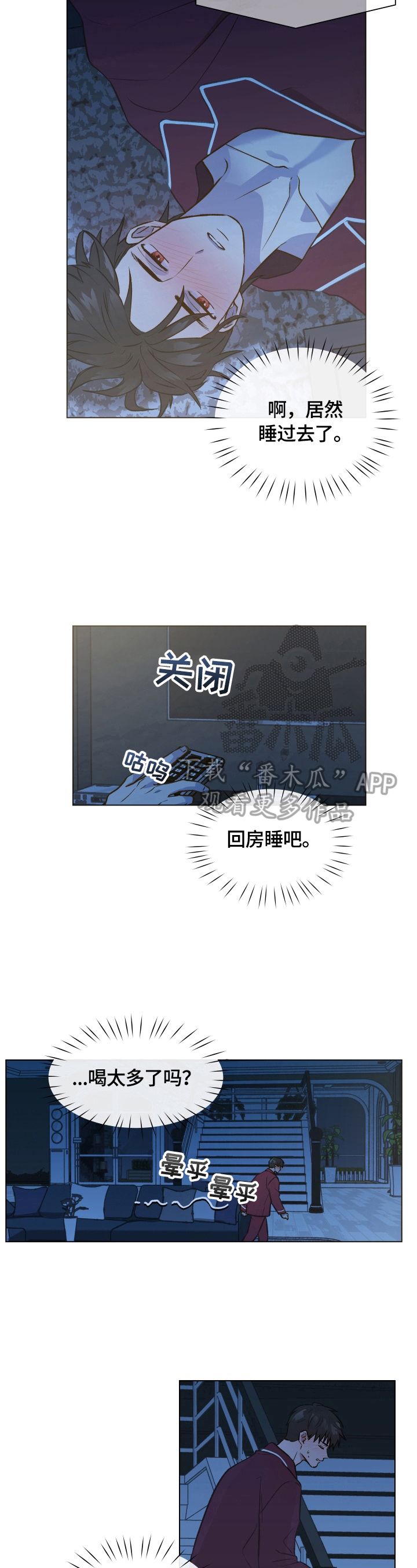 亲密友人漫画,第4话5图