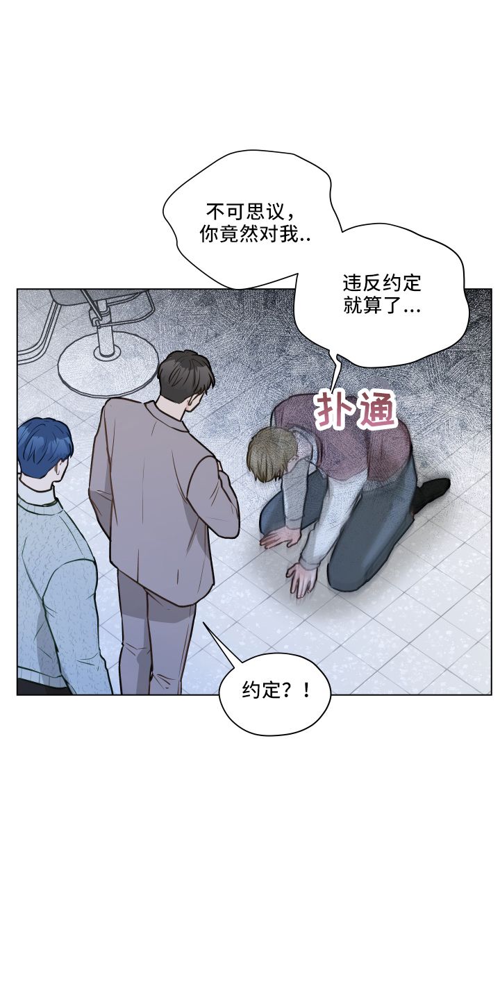 亲密友人预告漫画,第121话4图