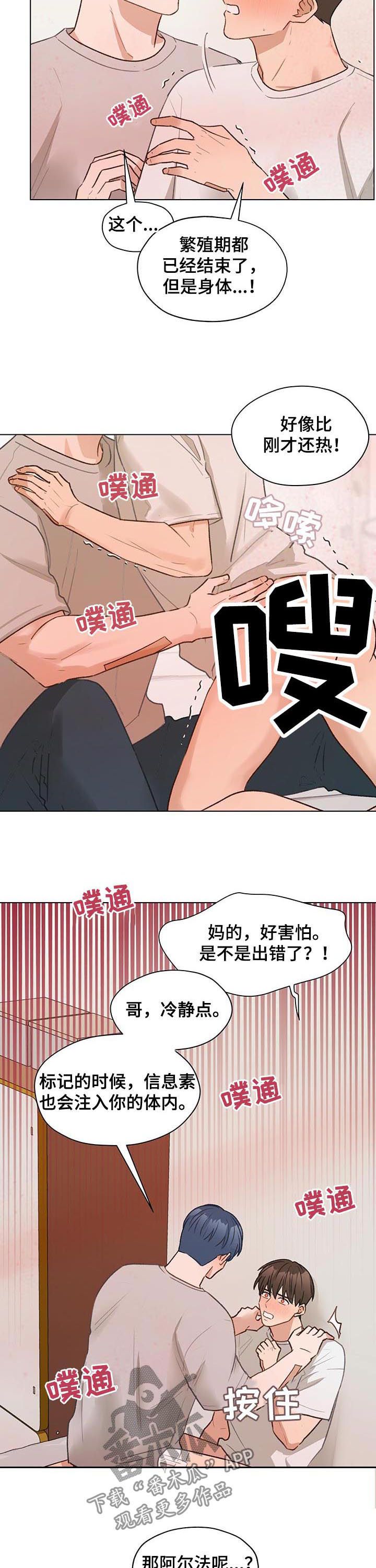 亲密有间是什么意思漫画,第62话2图