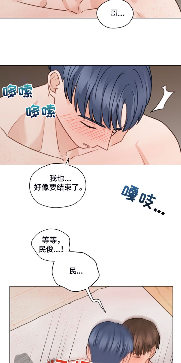 亲密友谊漫画,第90话2图