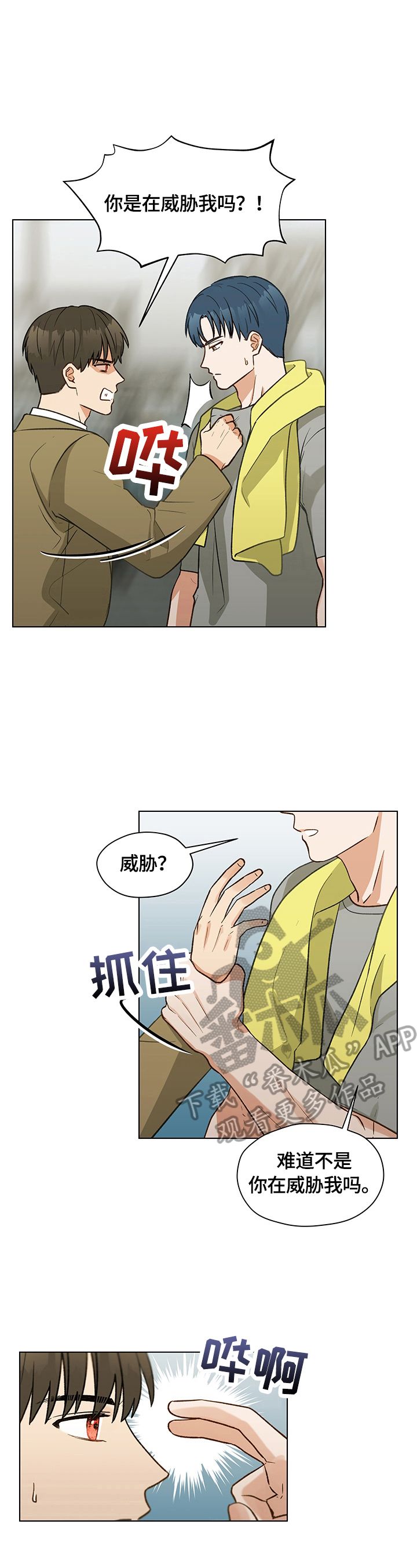 亲密友人2021泰剧漫画,第17话2图