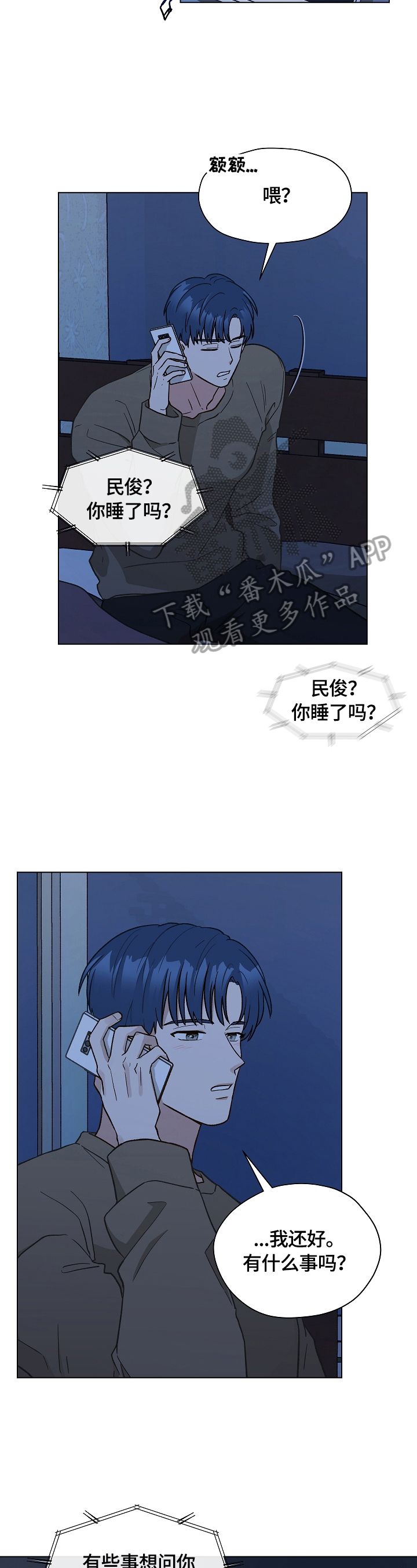 亲密游戏电影漫画,第34话2图