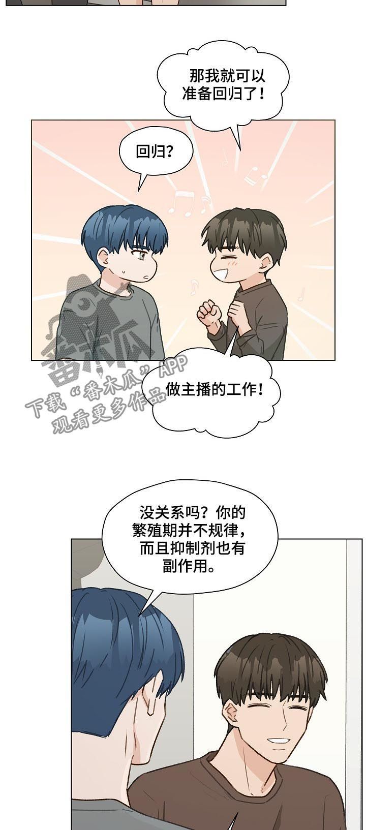 亲密友人吻戏漫画,第54话4图