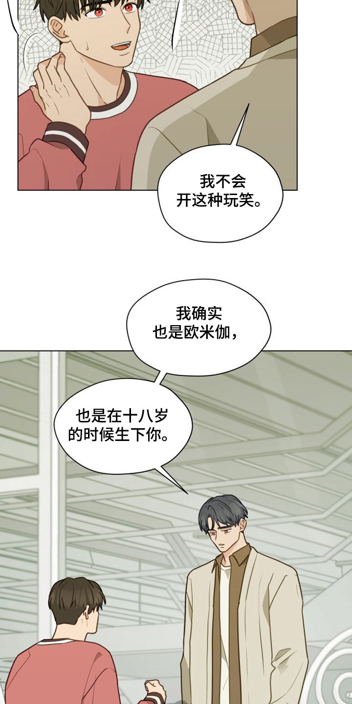 亲密友人预告漫画,第103话2图