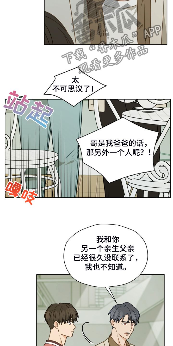 亲密友人预告漫画,第103话5图