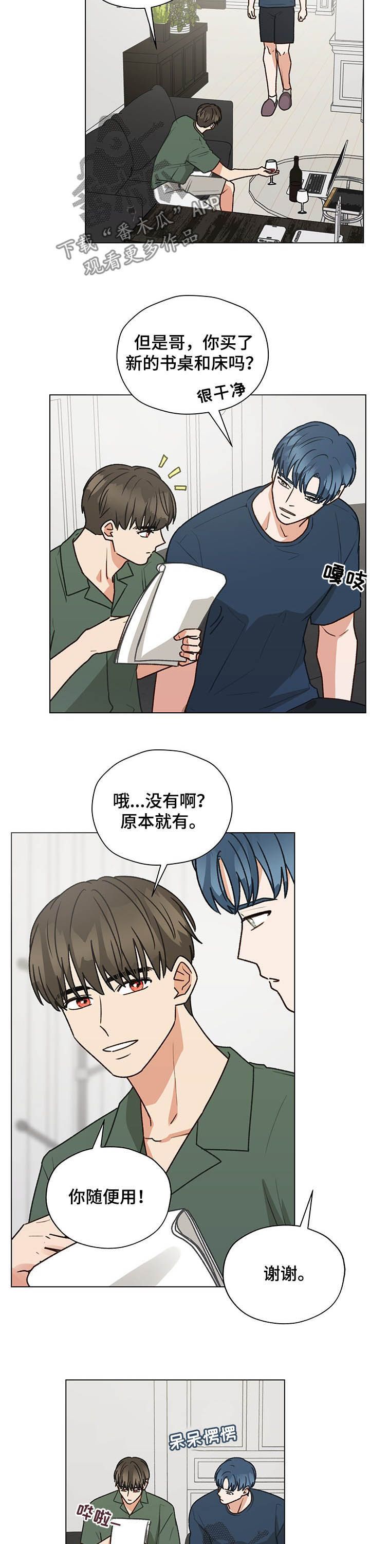 亲密友人第二集漫画,第76话4图