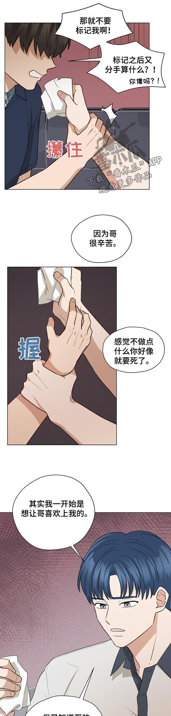 亲密有间主题班会漫画,第65话5图