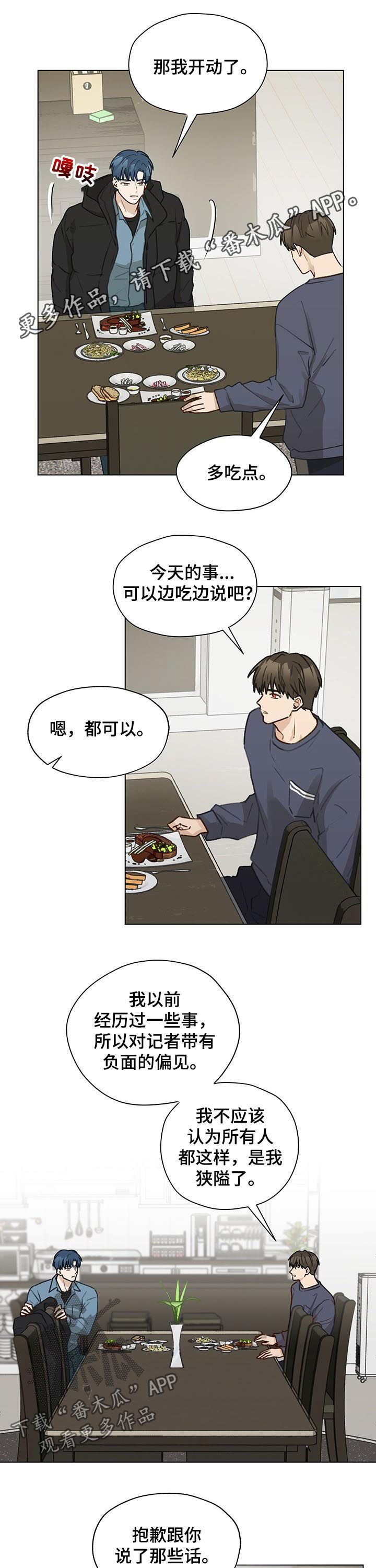 亲密友人漫画,第44话1图