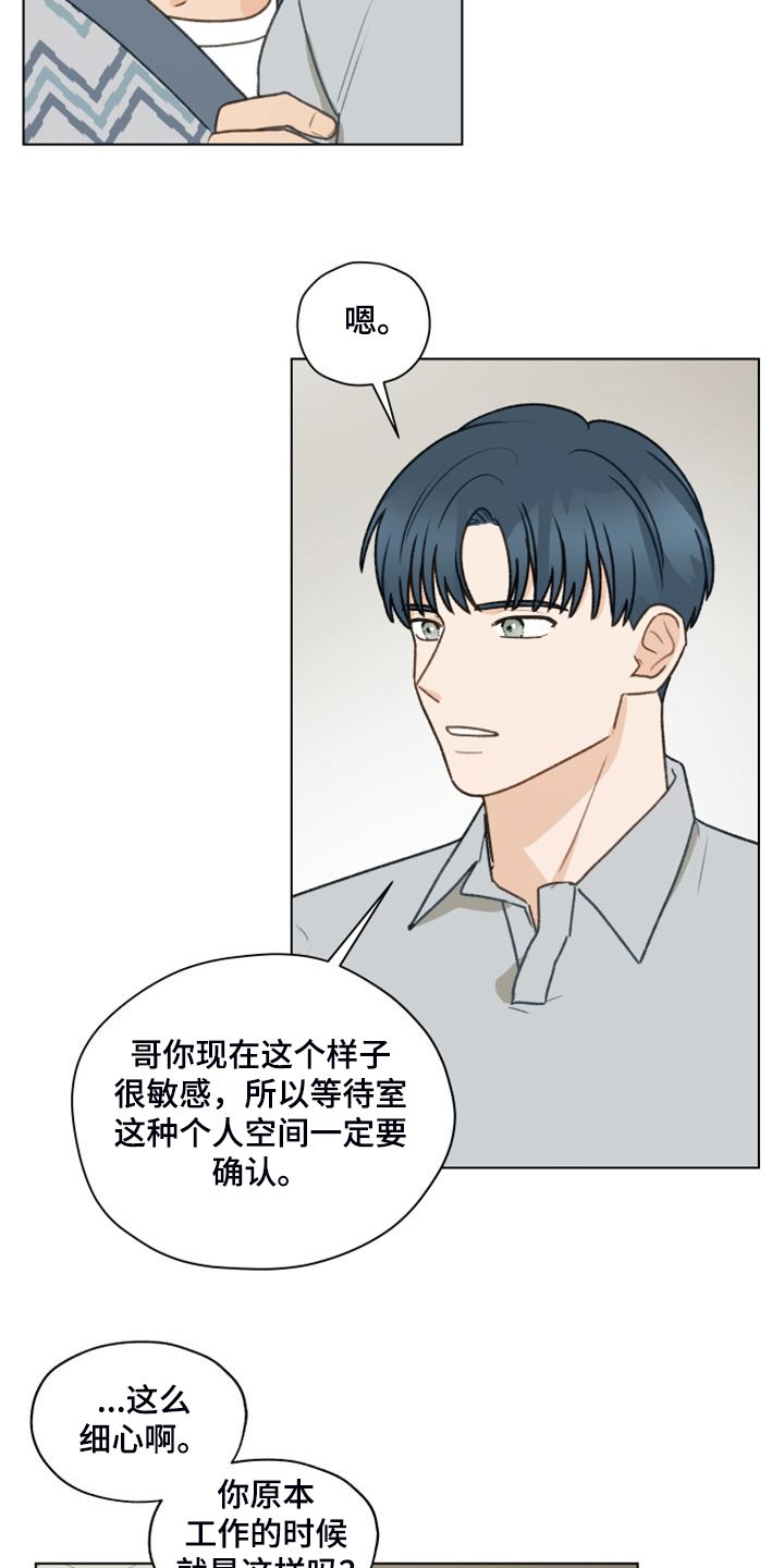 亲密友人电视剧第一季多少集漫画,第97话4图