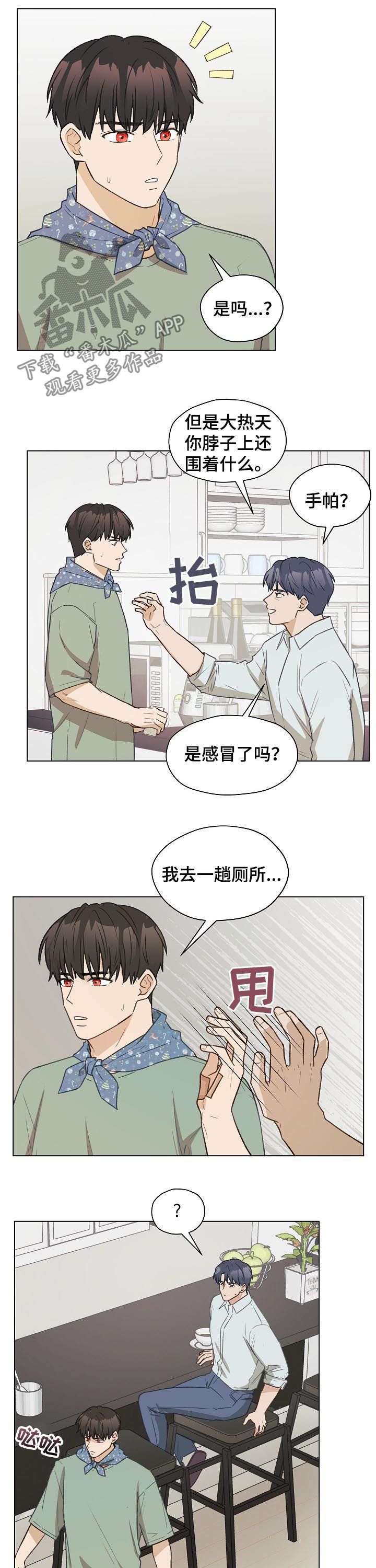 亲密友人漫画,第63话3图