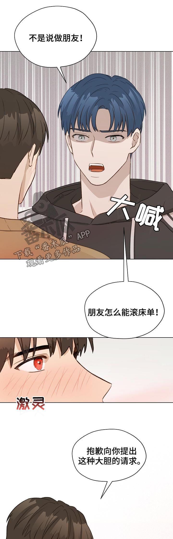 亲密友人3主题曲漫画,第47话2图