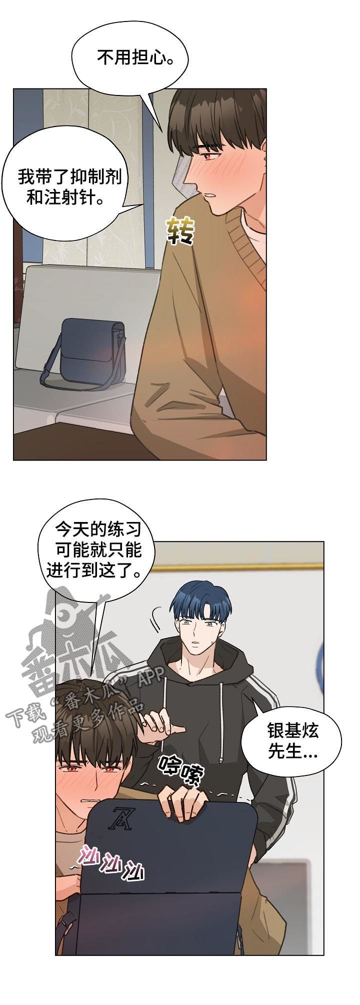 亲密友谊漫画,第46话3图