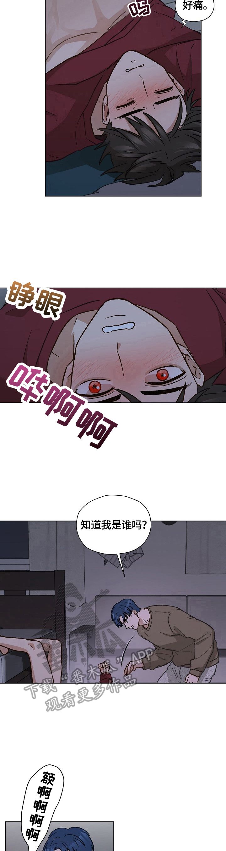 亲密友人漫画,第29话2图