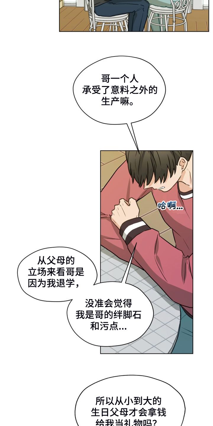 亲密友人第二集漫画,第104话4图