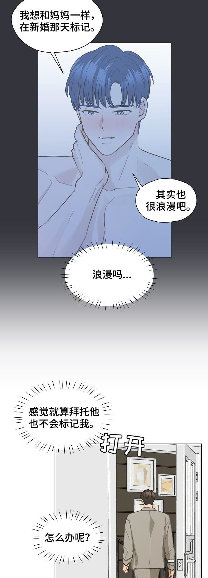 亲密友人吃醋漫画,第58话4图