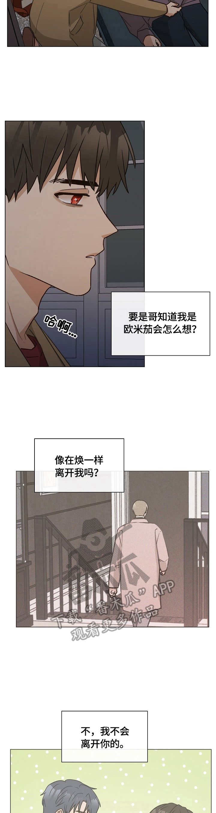 亲密有罪在线观看完整版免费漫画,第31话2图