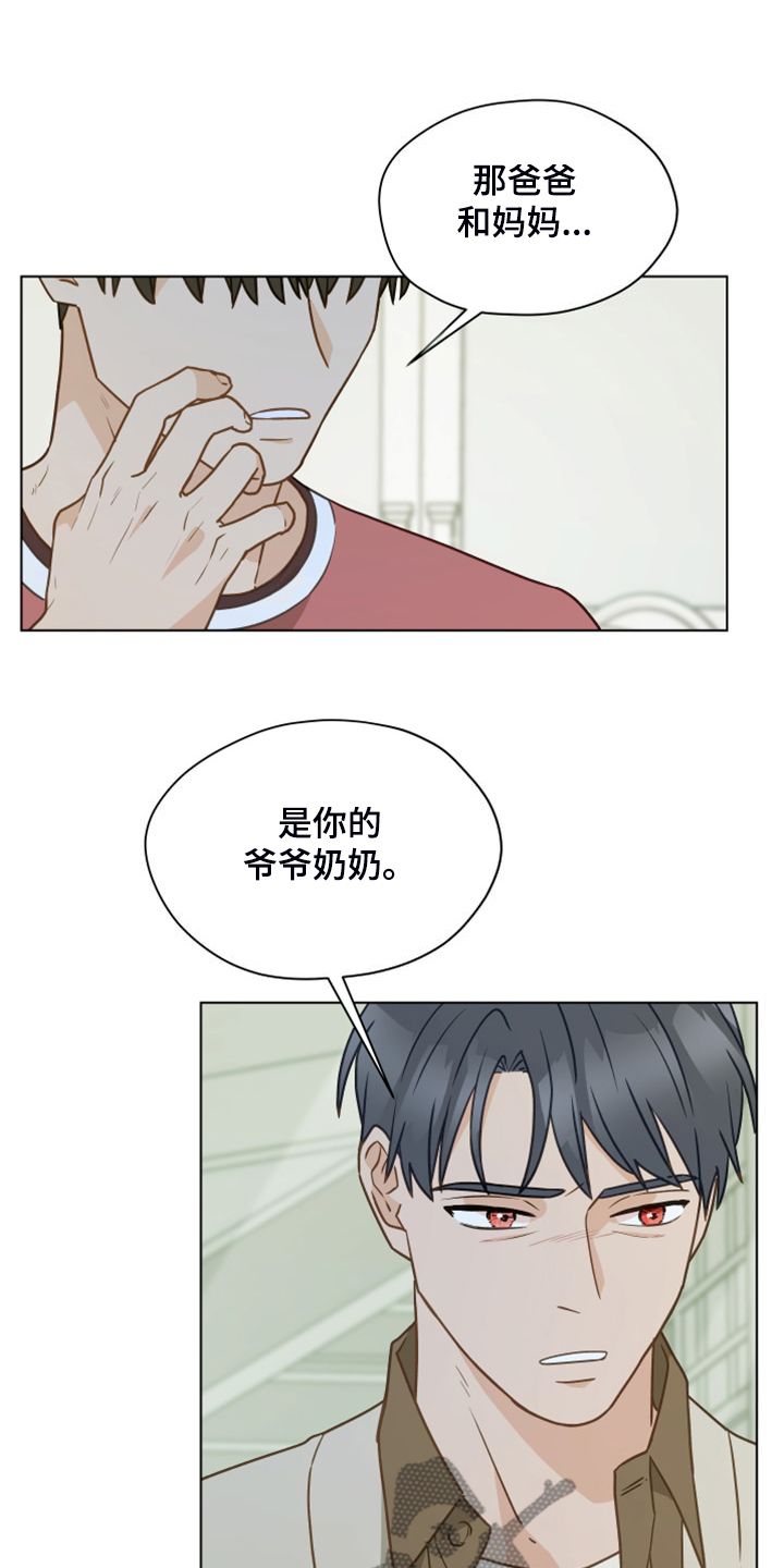 亲密有间漫画,第103话4图