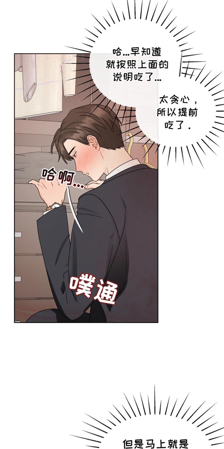 亲密友人漫画,第135话5图