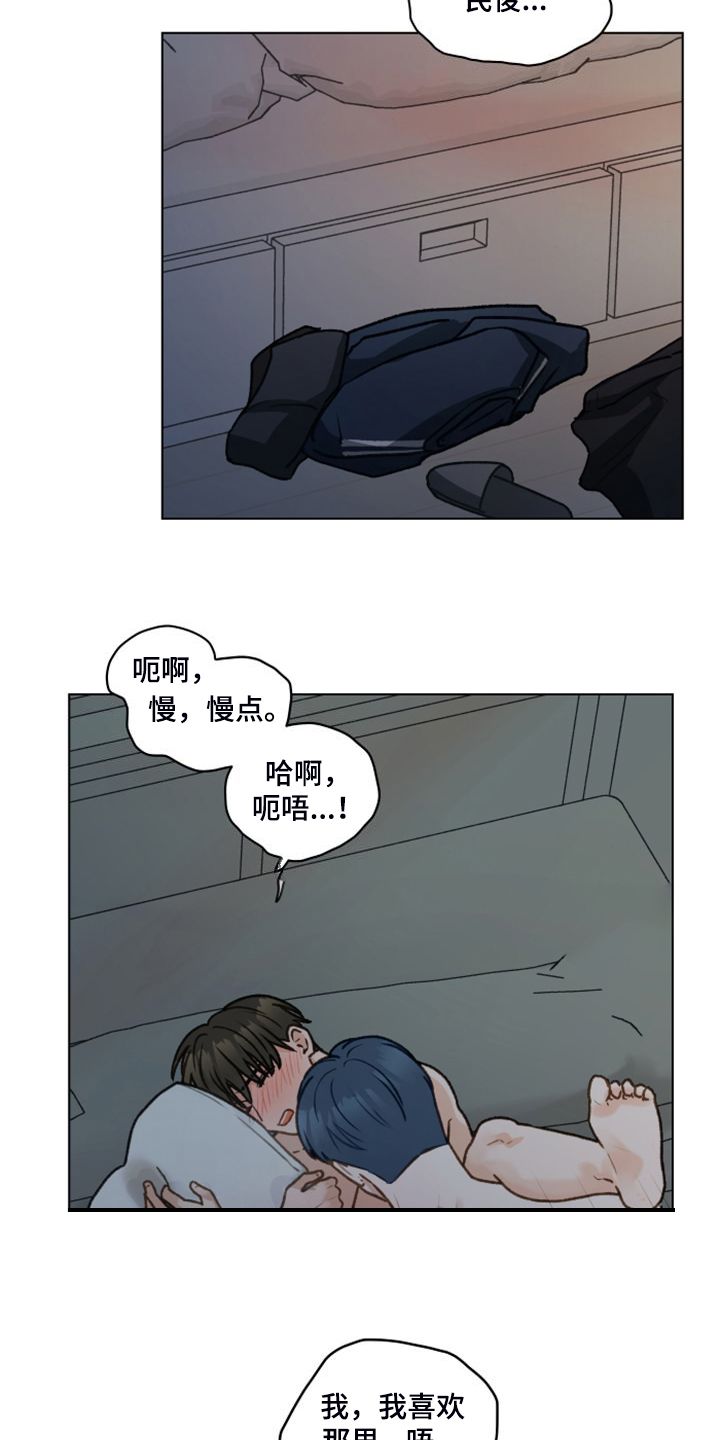 亲密又不肉麻的称呼漫画,第96话2图