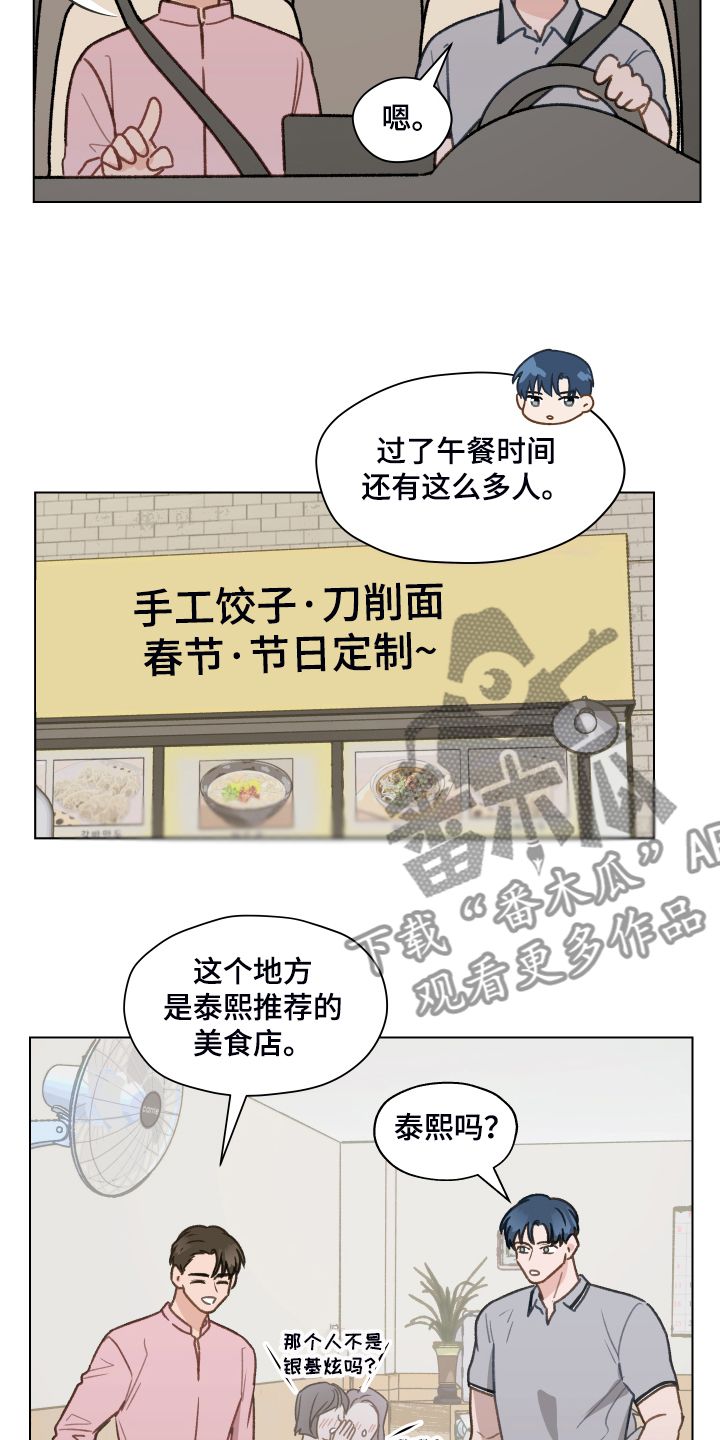 亲密友人漫画,第78话5图