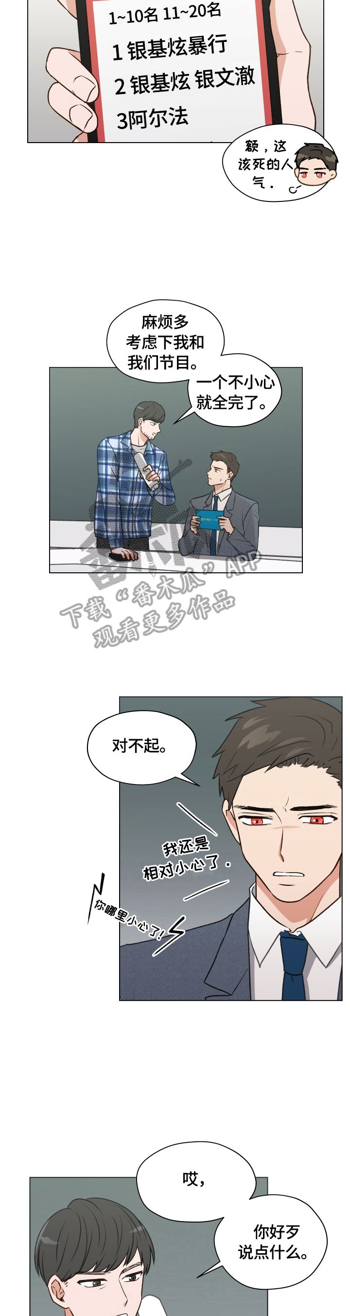 亲密友人什么意思漫画,第2话2图