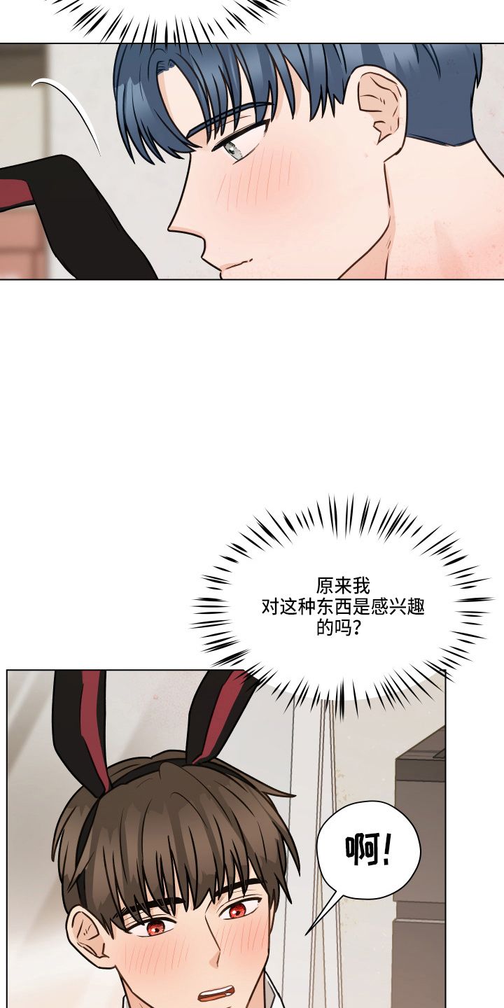 亲密又不肉麻的称呼男朋友漫画,第106话3图