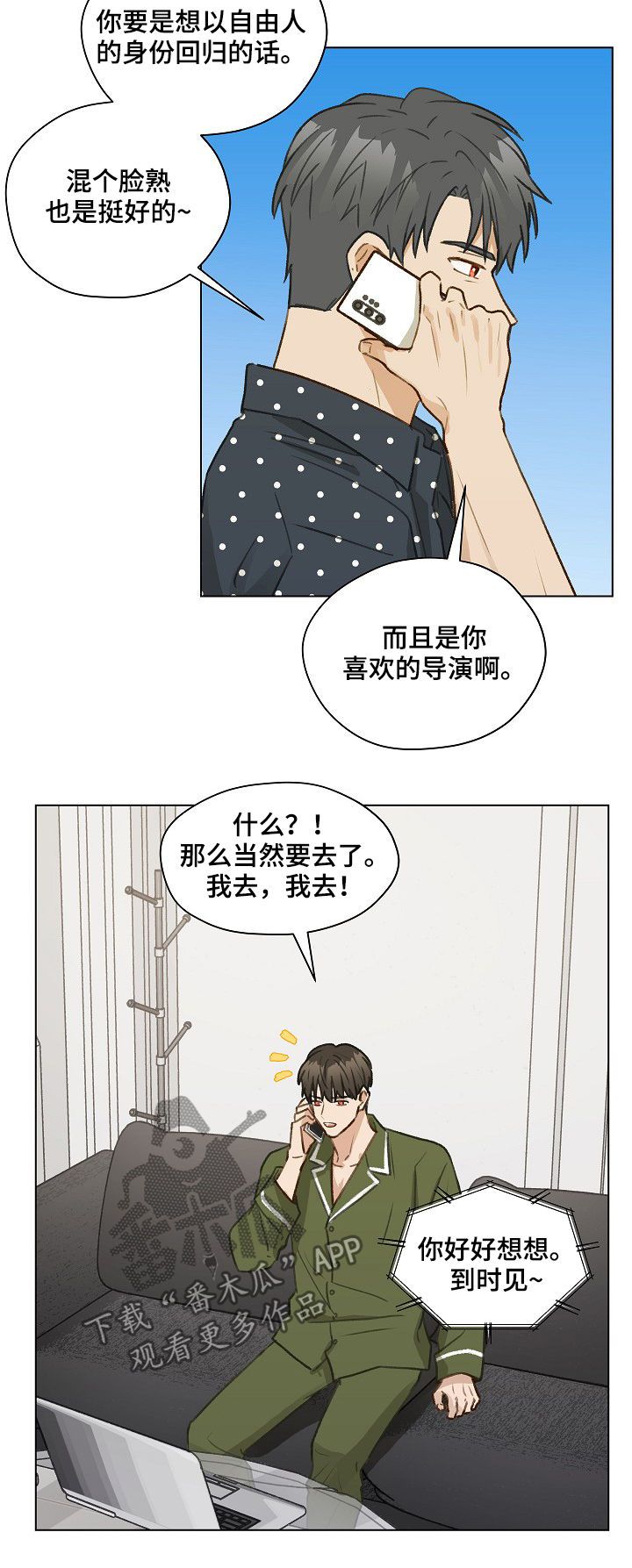 亲密友人漫画,第40话2图