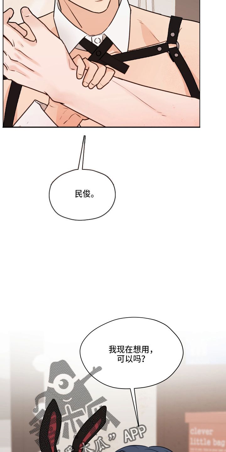 亲密又不肉麻的称呼男朋友漫画,第106话4图