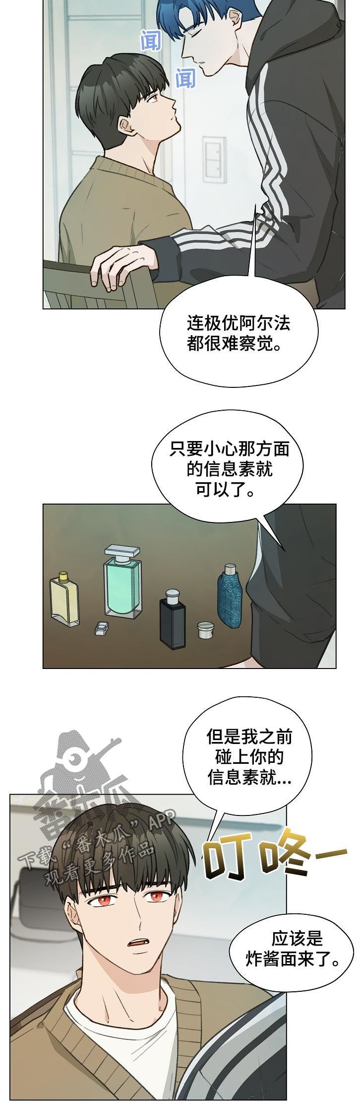 亲密友谊漫画,第46话5图