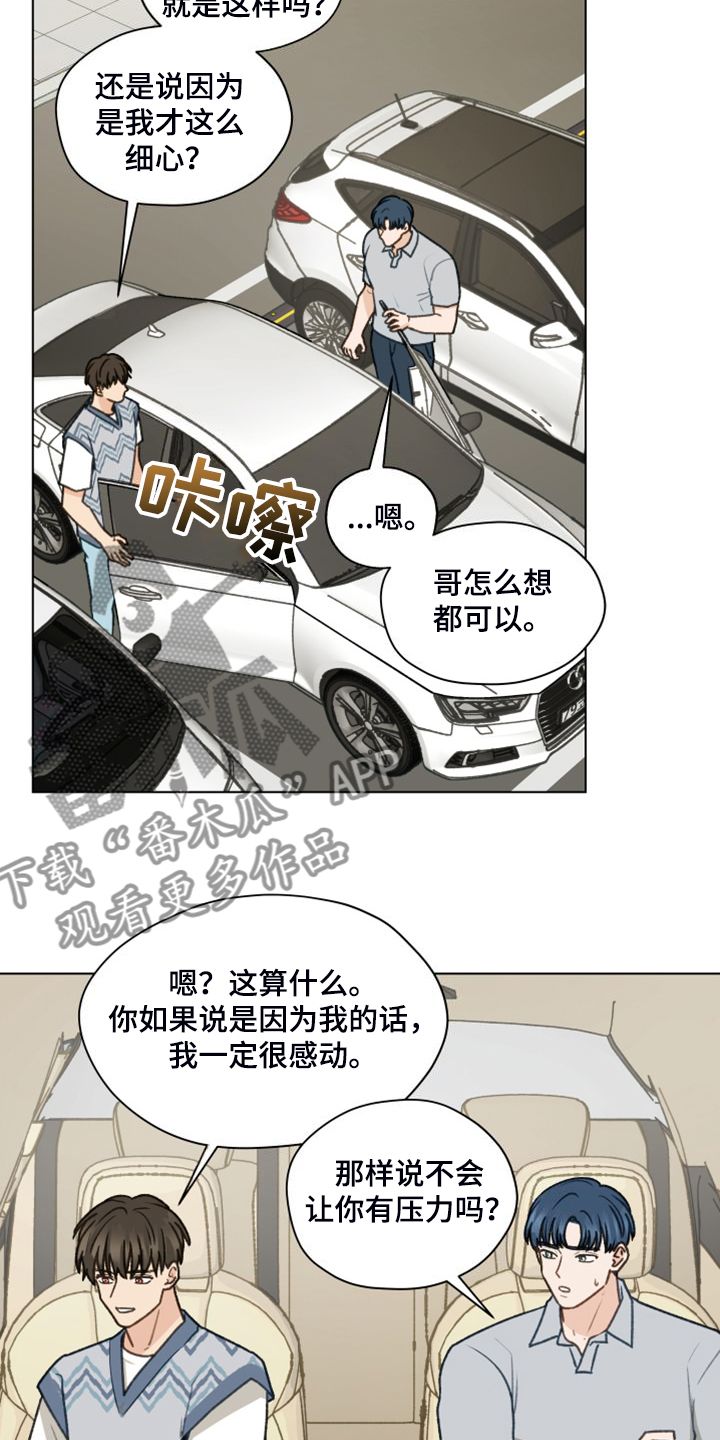 亲密友人电视剧第一季多少集漫画,第97话5图