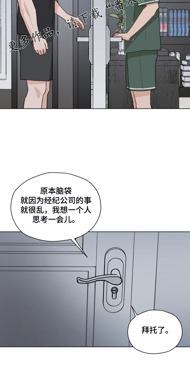 亲密友人漫画,第82话3图