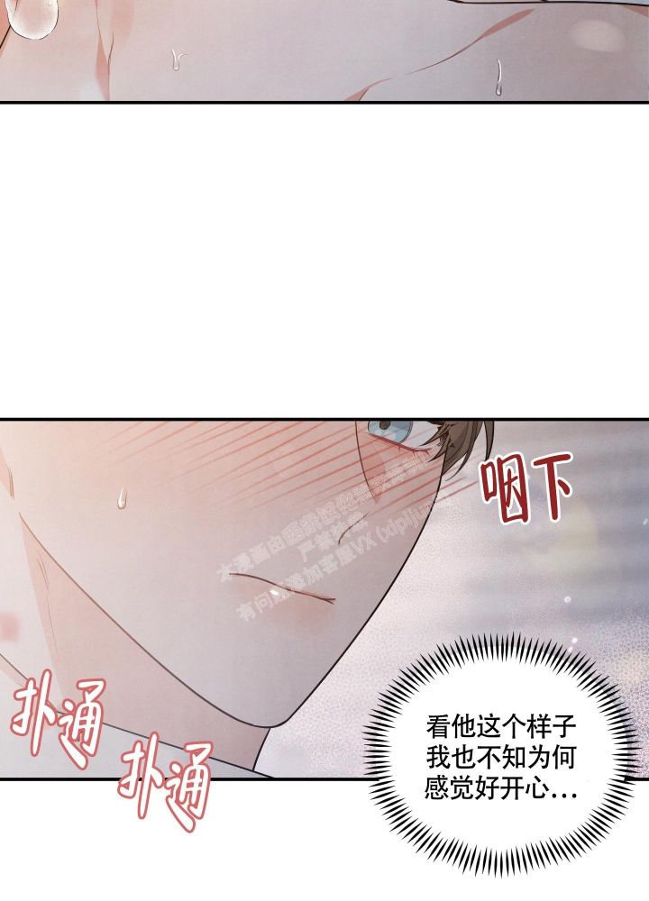 狗狗的恋爱漫画,第31话5图