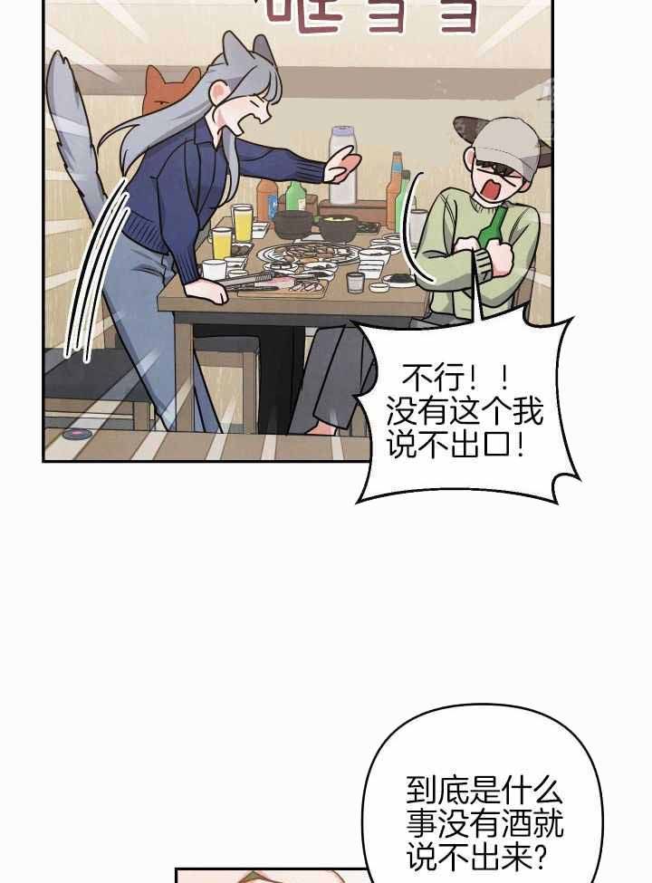 狗狗的恋爱漫画,第49话5图