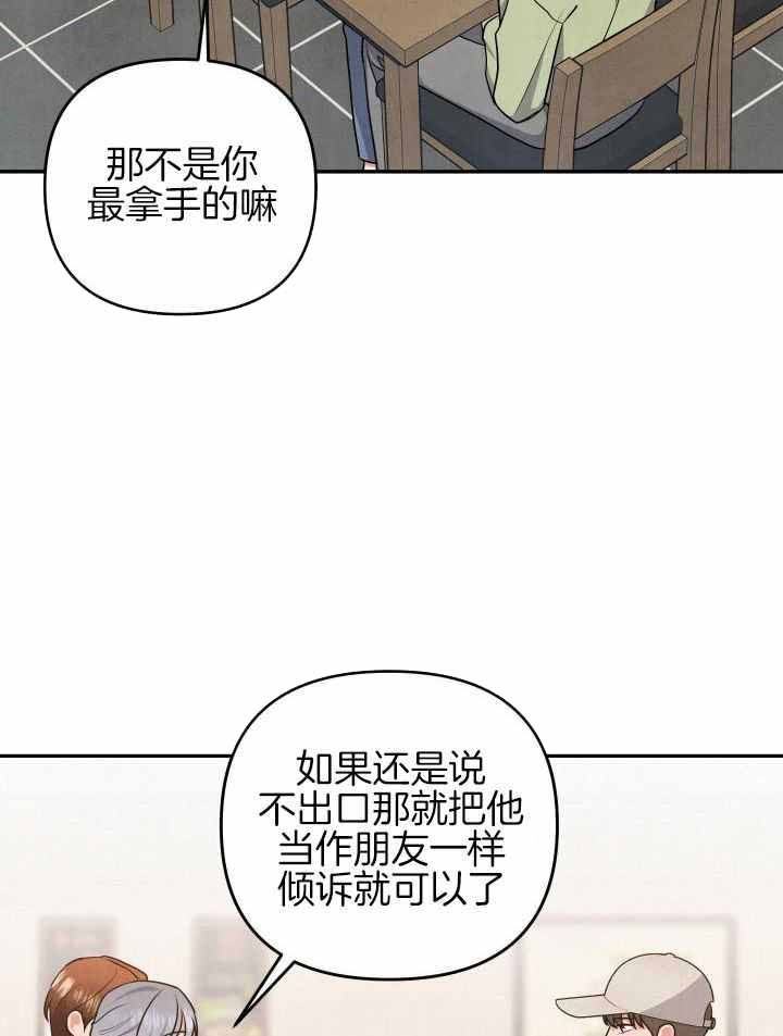 狗狗的恋爱漫画,第50话4图