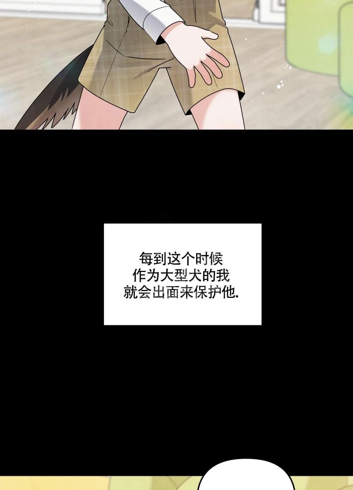 狗狗的恋爱漫画,第8话5图