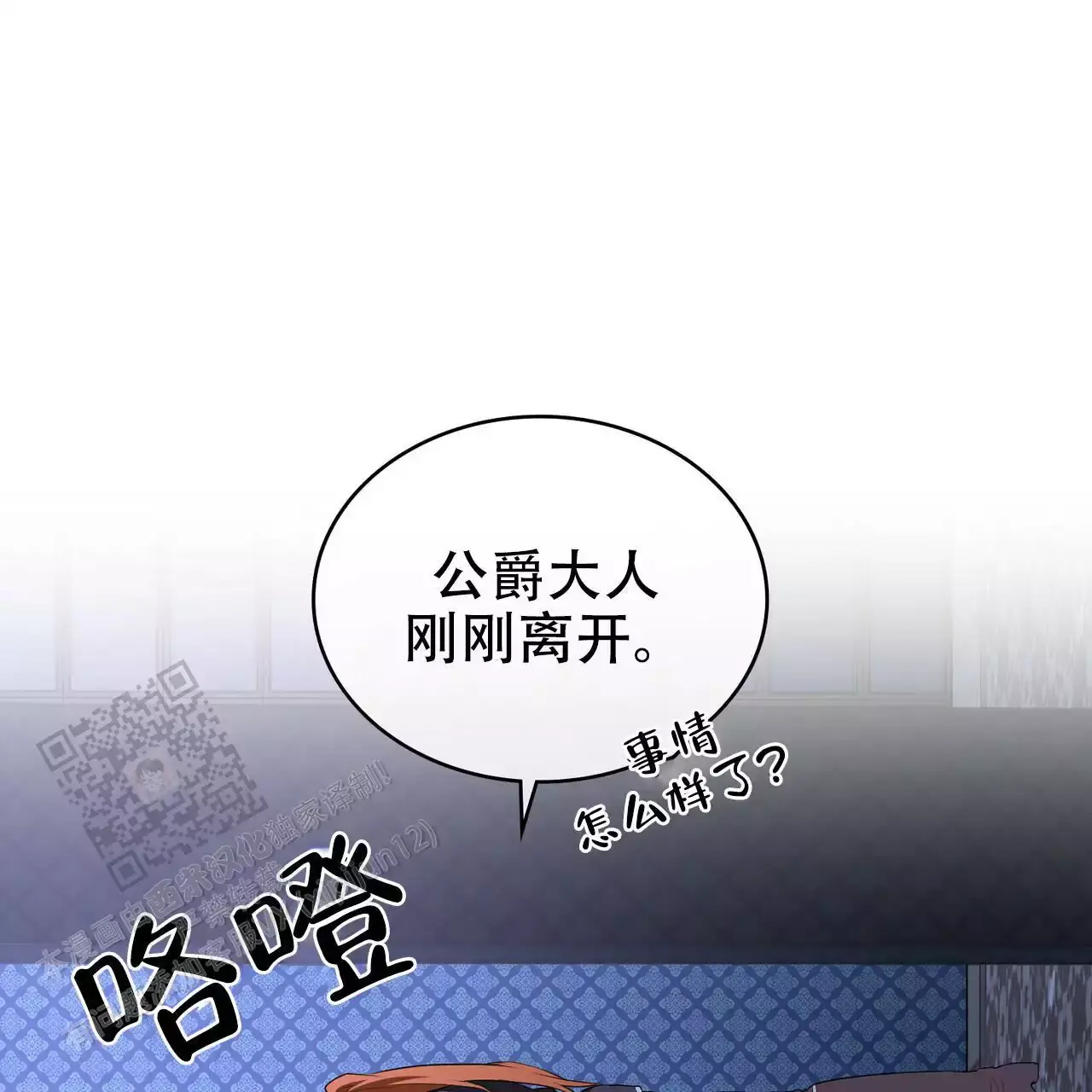 领主的隐情漫画,第25话5图