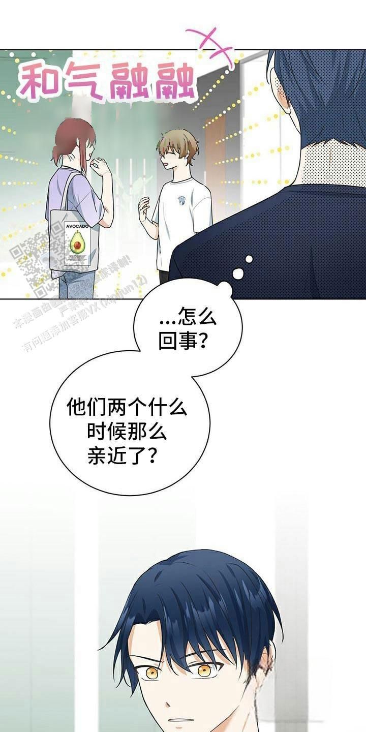 隔空恋爱漫画,第32话5图