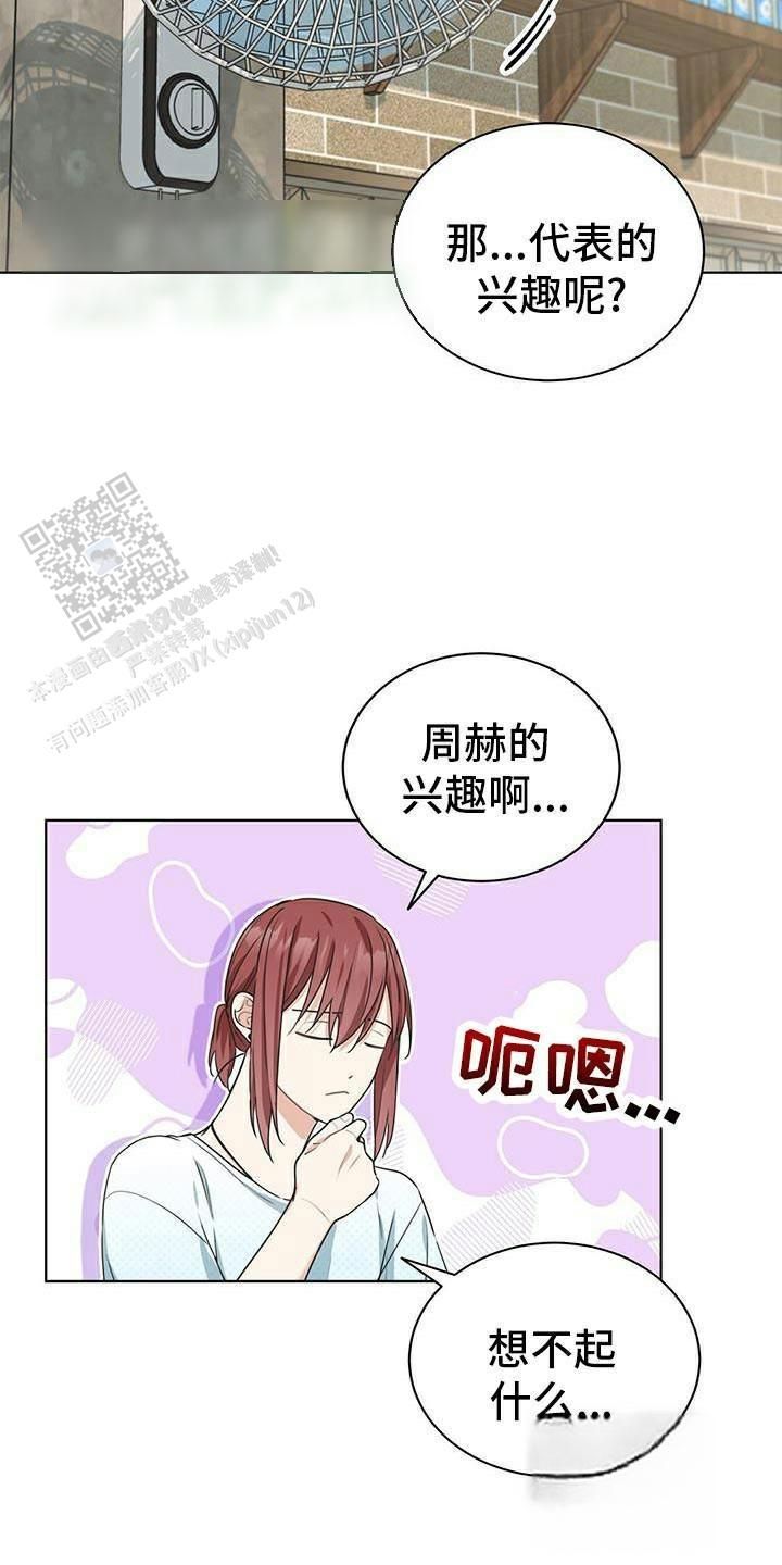 隔空恋爱百度网盘资源漫画,第32话3图