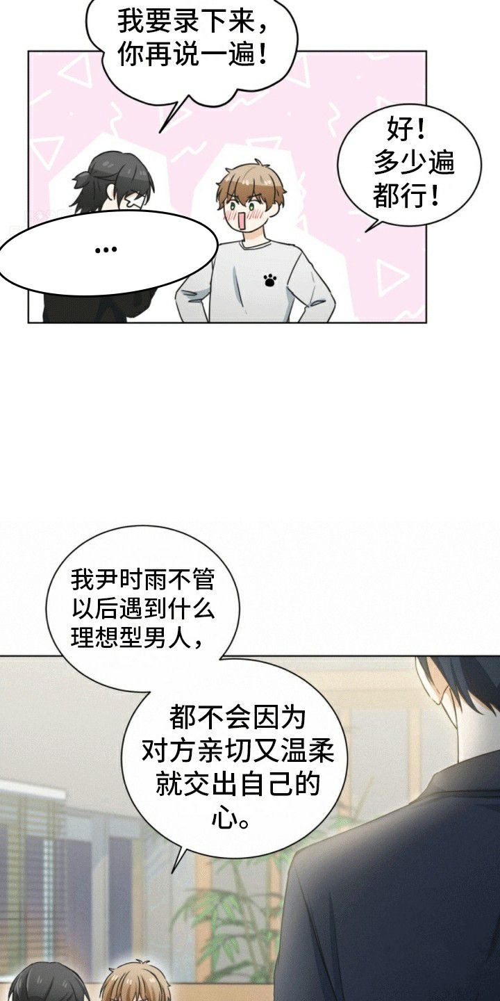 隔空恋爱电影吻戏漫画,第1话5图