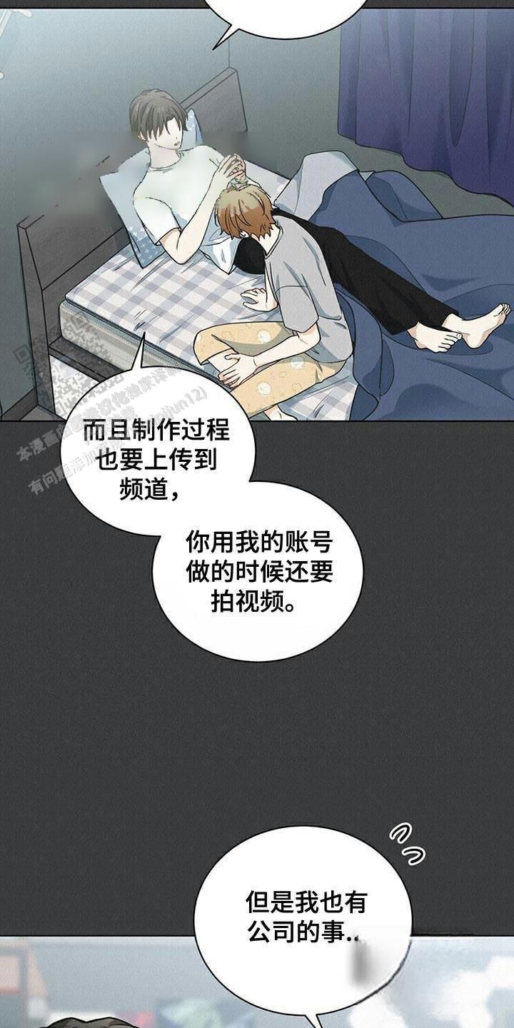 隔空恋爱有啥危险漫画,第25话2图