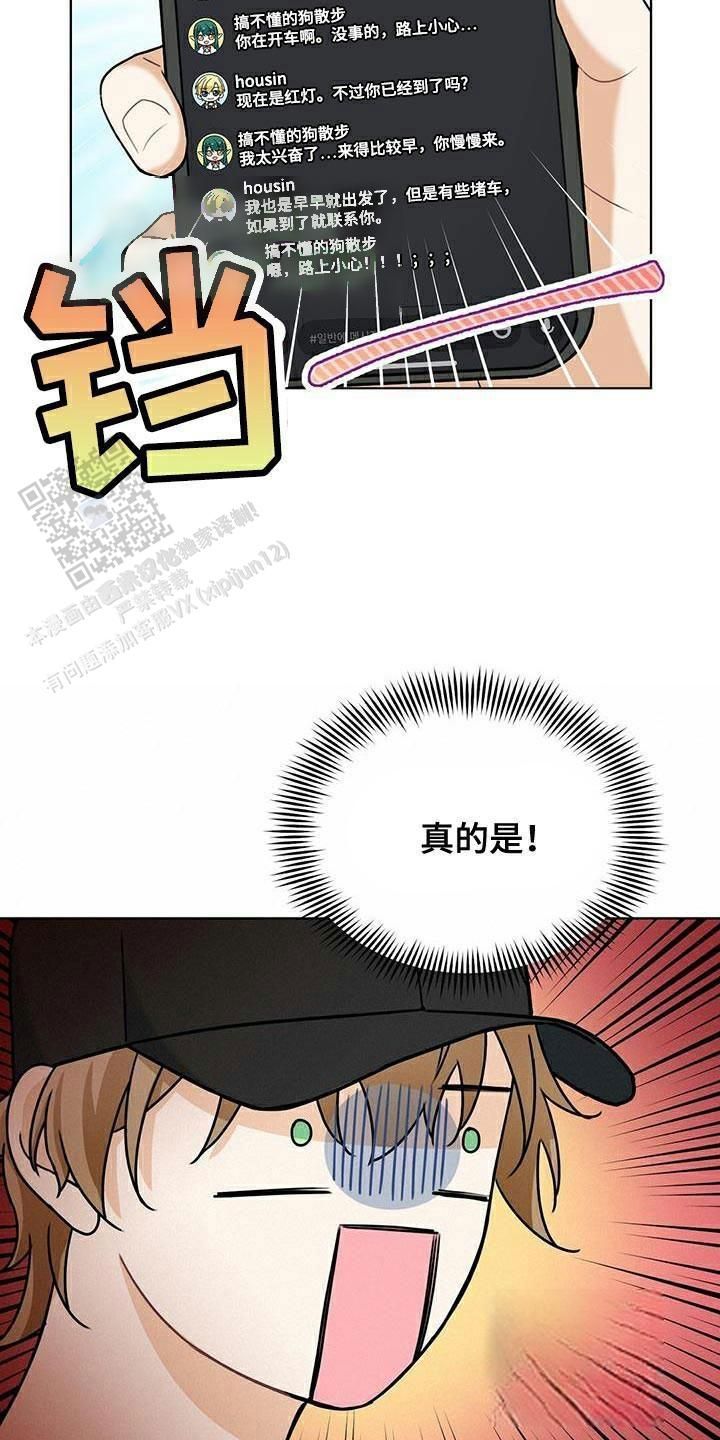 隔空恋爱有风险漫画,第39话4图