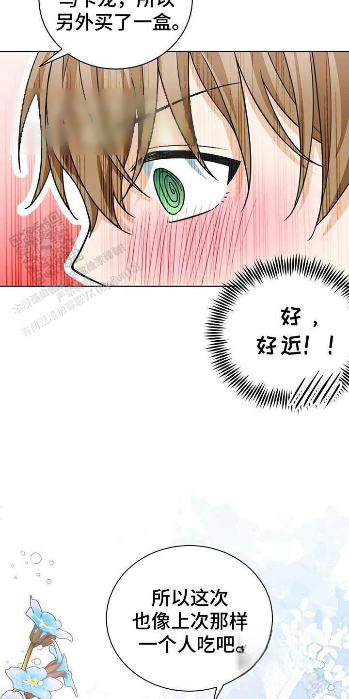 隔窗恋爱3漫画,第31话2图