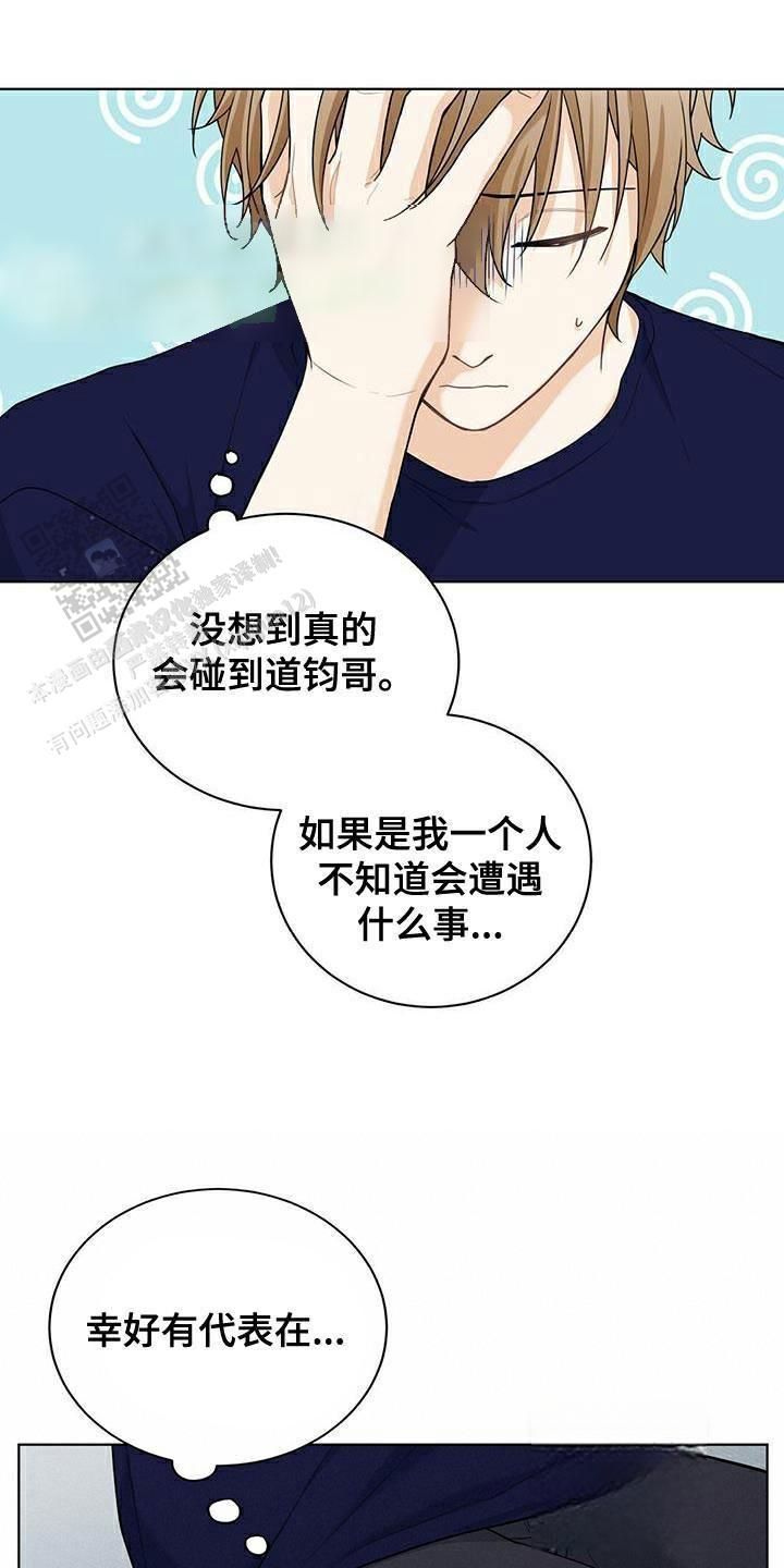 隔空恋爱的后果漫画,第41话1图